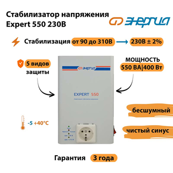 Стабилизатор напряжения Энергия Expert 550 230В - Стабилизаторы напряжения - Инверторные - Магазин электрооборудования для дома ТурбоВольт