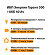 ИБП для котла Энергия Гарант 500 + Аккумулятор 40 Ач 12 В (300Вт - 73мин) - ИБП и АКБ - ИБП для котлов - Магазин электрооборудования для дома ТурбоВольт