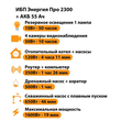 ИБП для котла Энергия Про 2300 + Аккумулятор 55 Ач 12 В (1600Вт - 19мин) - ИБП и АКБ - ИБП для котлов - Магазин электрооборудования для дома ТурбоВольт